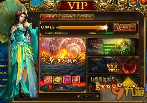 神魔傳說VIP特權(quán)介紹 神魔傳說VIP有什么特權(quán)