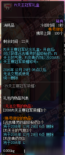 DNFF1天王赛奖励有哪些 F1天王赛礼盒内容一览