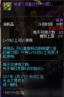 DNF预约升级得好礼玩法介绍 预约升级得好礼奖励一览