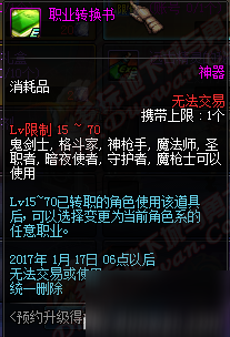 DNF预约升级得好礼玩法介绍 预约升级得好礼奖励一览