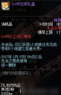 DNF预约升级得好礼玩法介绍 预约升级得好礼奖励一览