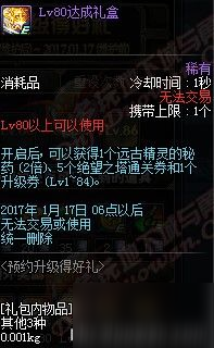 DNF预约升级得好礼玩法介绍 预约升级得好礼奖励一览