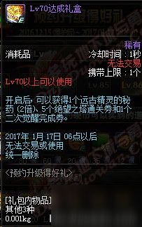 DNF预约升级得好礼玩法介绍 预约升级得好礼奖励一览