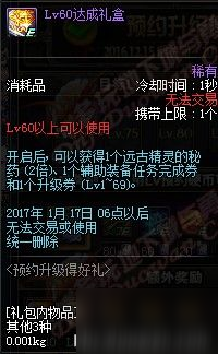 DNF预约升级得好礼玩法介绍 预约升级得好礼奖励一览