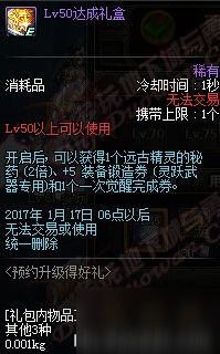 DNF预约升级得好礼玩法介绍 预约升级得好礼奖励一览