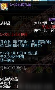 DNF预约升级得好礼玩法介绍 预约升级得好礼奖励一览