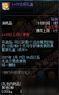 DNF预约升级得好礼玩法介绍 预约升级得好礼奖励一览