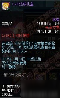 DNF预约升级得好礼玩法介绍 预约升级得好礼奖励一览