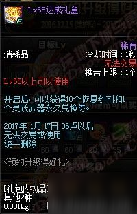 DNF12月15日版本更新內(nèi)容介紹 圣誕不速之客預(yù)約好禮活動