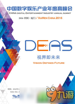 搭建快速對(duì)接橋梁 2016DEAS同期活動(dòng)之WMGC UPDAY