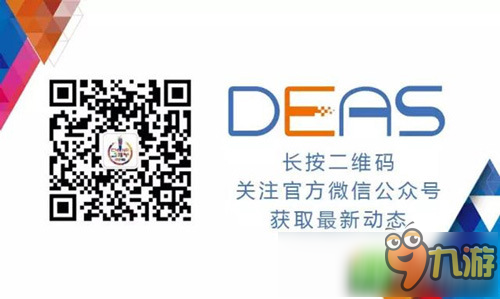 搭建快速对接桥梁 2016DEAS同期活动之WMGC UPDAY