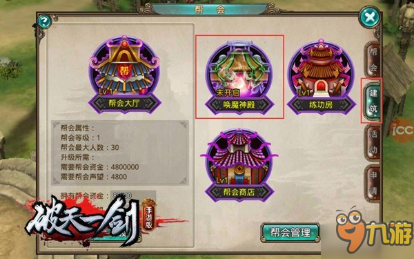 召喚神龍？逗我呢！《破天一劍》手游幫會喚魔殿