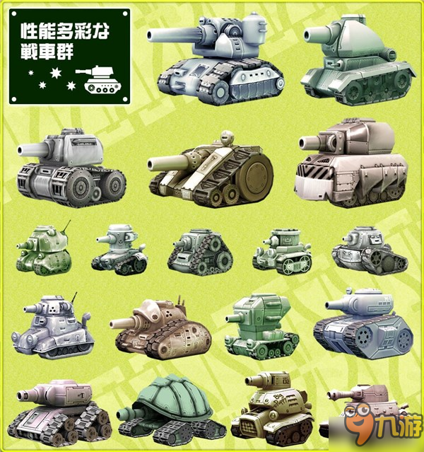 《出击！Tank Troopers》公开宣传PV 丰富坦克趣味十足