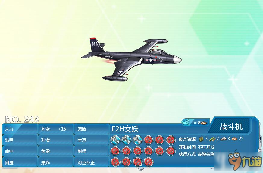 戰(zhàn)艦少女rF2H女妖好不好 F2H女妖作用詳解