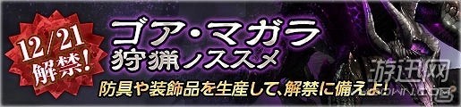 《怪物猎人：边境Z》今日开启新事件“黑蚀龙狩猎推荐”