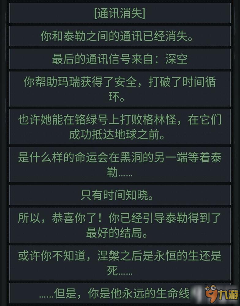 生命线中途无限攻略 生命线中途无限结局攻略