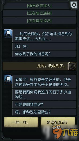 生命线中途无限攻略 生命线中途无限结局攻略