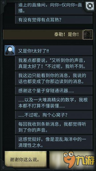 生命线中途无限攻略 生命线中途无限结局攻略