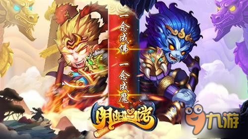 魔性西游巨作《陰陽西游》宣傳視頻獨家曝光