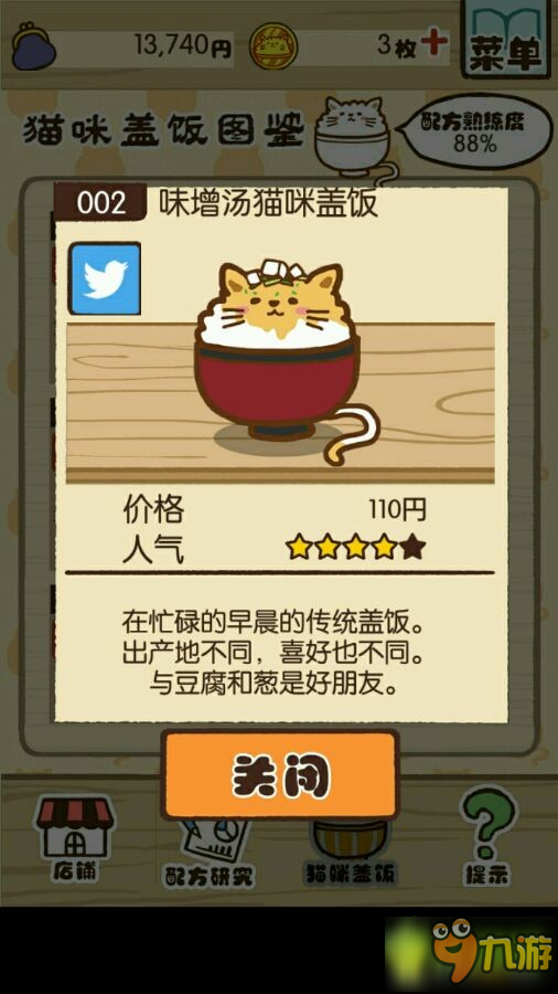 猫咪盖饭汉化版全猫咪图鉴分享