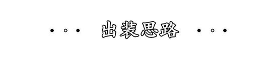 《王者姬驾到》第35期 重做后的长城守卫军