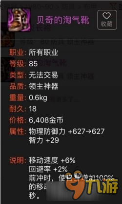 dnf移动速度怎么堆 dnf移动速度提升技巧