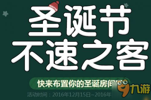 DNF12月15日更新內(nèi)容匯總 圣誕不速之約寶石爭(zhēng)奪戰(zhàn)上線