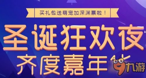 DNF12月15日更新內(nèi)容匯總 圣誕不速之約寶石爭(zhēng)奪戰(zhàn)上線