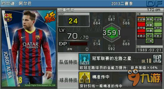 实况俱乐部欧冠2阿尔巴 欧冠2阿尔巴属性分析