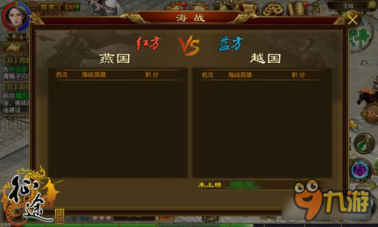 <a id='link_pop' class='keyword-tag' href='https://www.9game.cn/ztsjb/'>征途手机版</a>越国VS燕国 这海战才够劲儿