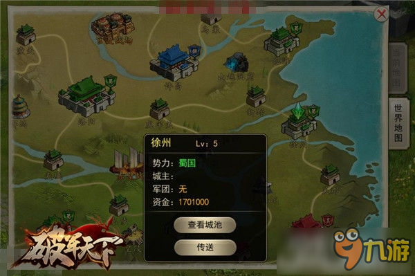 名城传说 《破军天下》城池故事起底