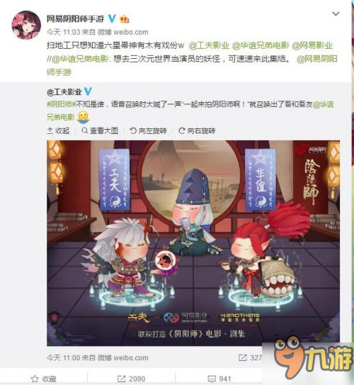 想搞個大事件 《陰陽師》將與華誼兄弟拍攝真人大電影