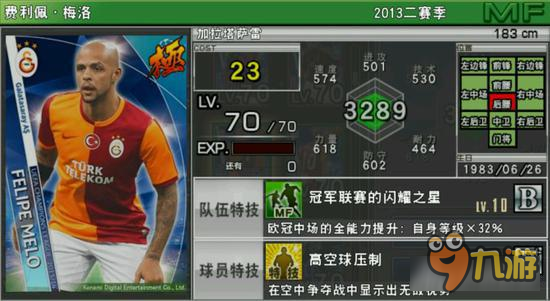 实况俱乐部欧冠2梅洛怎么样 欧冠2梅洛属性分析