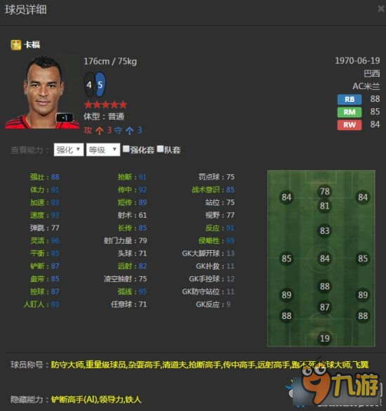 《FIFA Online3》國服最強(qiáng)右后衛(wèi)球員