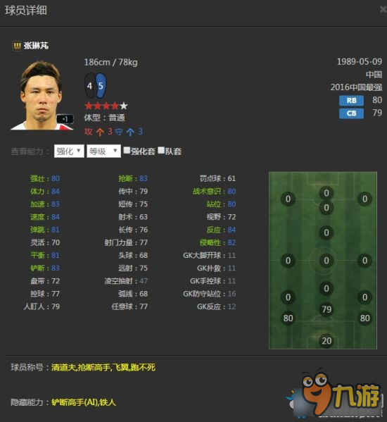 《FIFA Online3》國服最強(qiáng)右后衛(wèi)球員