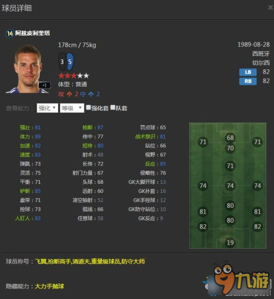 《FIFA Online3》國服最強(qiáng)右后衛(wèi)球員