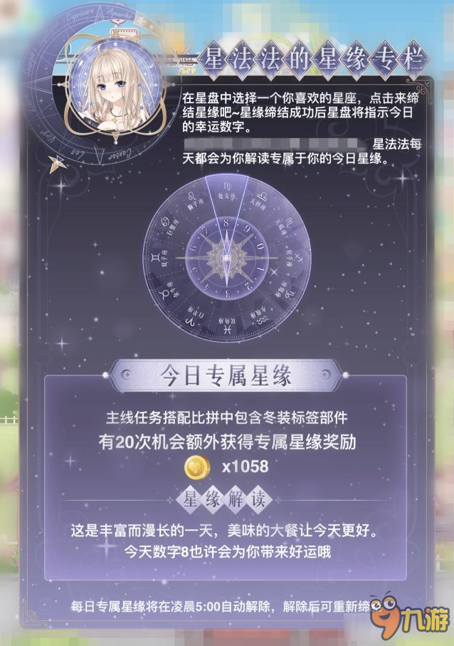 《奇迹暖暖》缔结专属星缘 解读星盘奥秘