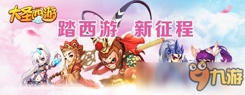 仙侠大作《大圣西游》，带你领略玄幻新西游