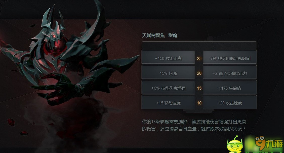 DOTA27.0影魔怎么玩