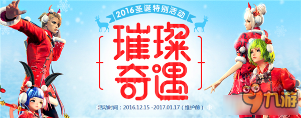 劍靈2016璀璨奇遇活動網(wǎng)址 劍靈璀璨奇遇活動