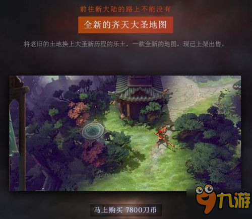 DOTA2新版改動(dòng)有哪些 新版7.0物品裝備天賦書改動(dòng)一覽