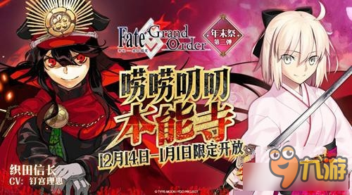 《Fate Grand Order》本能寺活動高收益攻略