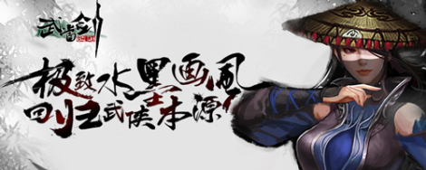 《武当剑》活动集合