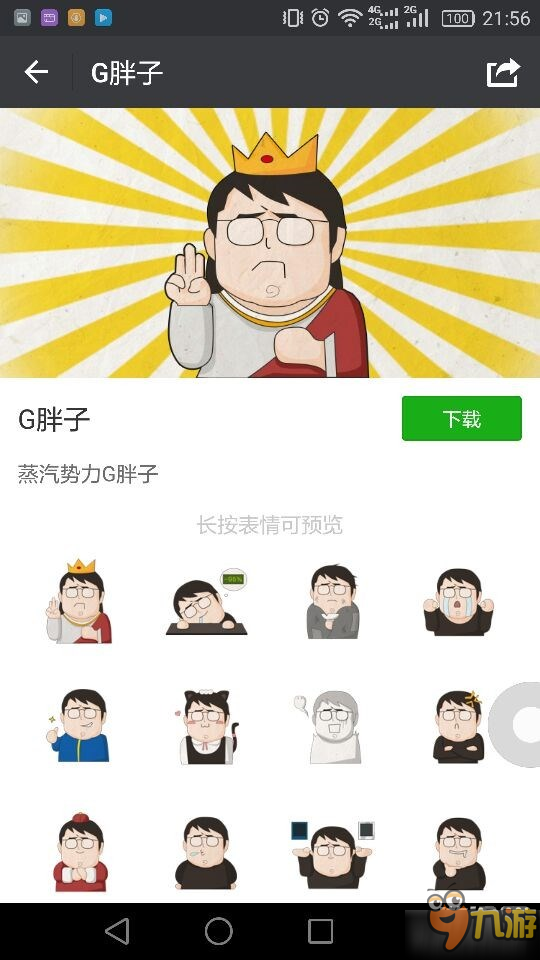 微信竟然有“G胖”免費(fèi)斗圖表情包！貓耳娘什么鬼