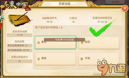《大秦帝國(guó)OL》百家論戰(zhàn)全景攻略