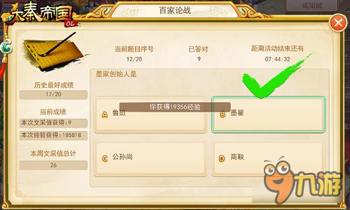 《大秦帝國(guó)OL》百家論戰(zhàn)全景攻略