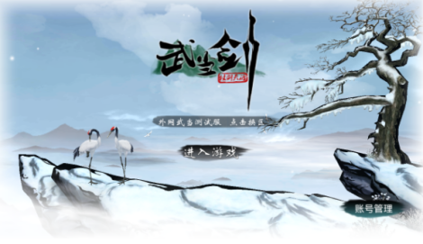 《武当剑》操作手册