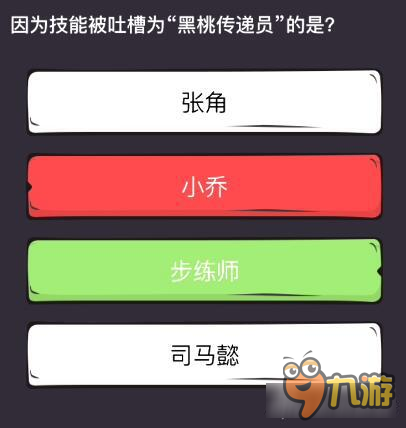 么么答三國殺專區(qū)答案 因技能被吐槽為黑桃傳遞員