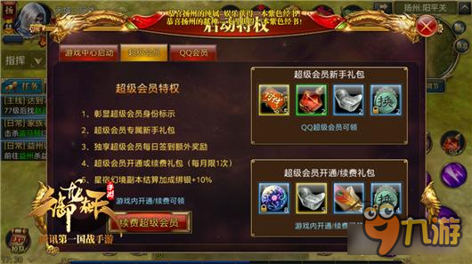 御龙手游启动特权 怎么用游戏中心启动游戏