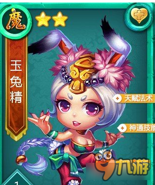 迷你西游二星护法玉兔精如何 迷你西游玉兔精简介